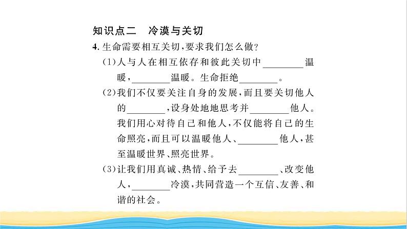 七年级道德与法治上册第四单元生命的思考第十课绽放生命之花第2框活出生命的精彩习题课件新人教版04