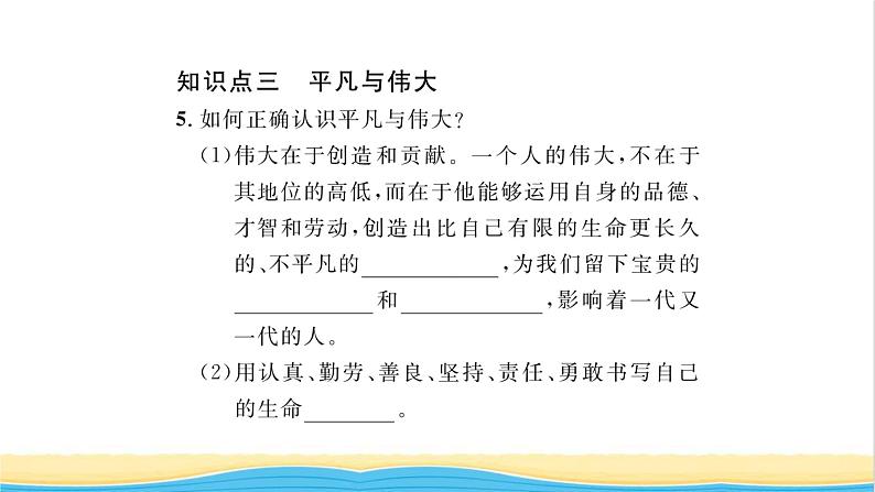 七年级道德与法治上册第四单元生命的思考第十课绽放生命之花第2框活出生命的精彩习题课件新人教版05