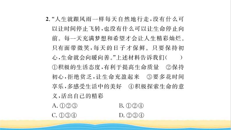 七年级道德与法治上册第四单元生命的思考第十课绽放生命之花第2框活出生命的精彩习题课件新人教版08