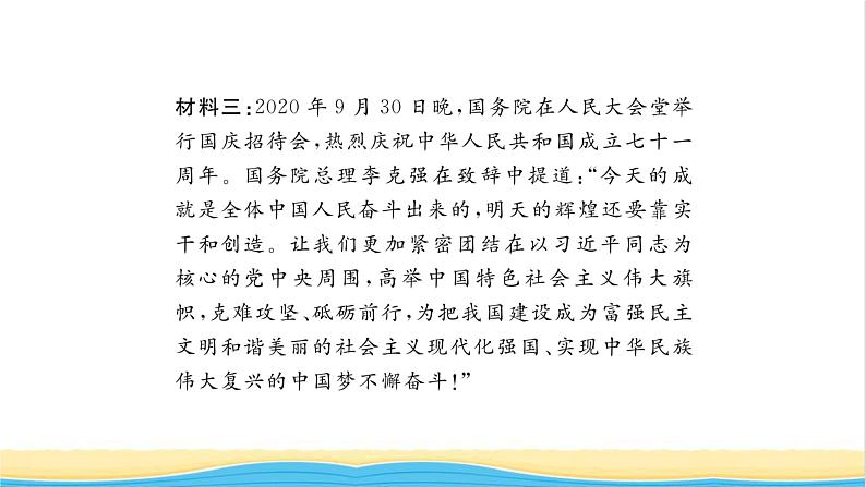 七年级道德与法治上册第一单元成长的节拍热点小专题一追逐梦想做更好的自己习题课件新人教版03