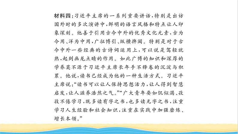 七年级道德与法治上册第一单元成长的节拍热点小专题一追逐梦想做更好的自己习题课件新人教版04