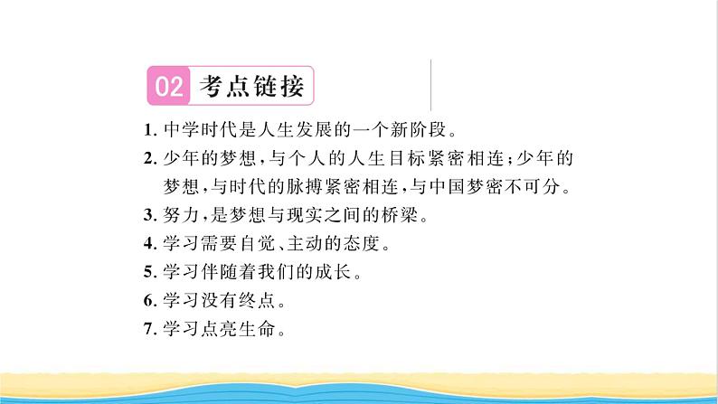 七年级道德与法治上册第一单元成长的节拍热点小专题一追逐梦想做更好的自己习题课件新人教版05