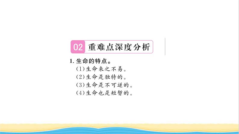 七年级道德与法治上册第四单元生命的思考单元复习与小结习题课件新人教版05