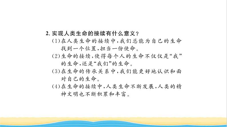 七年级道德与法治上册第四单元生命的思考单元复习与小结习题课件新人教版06