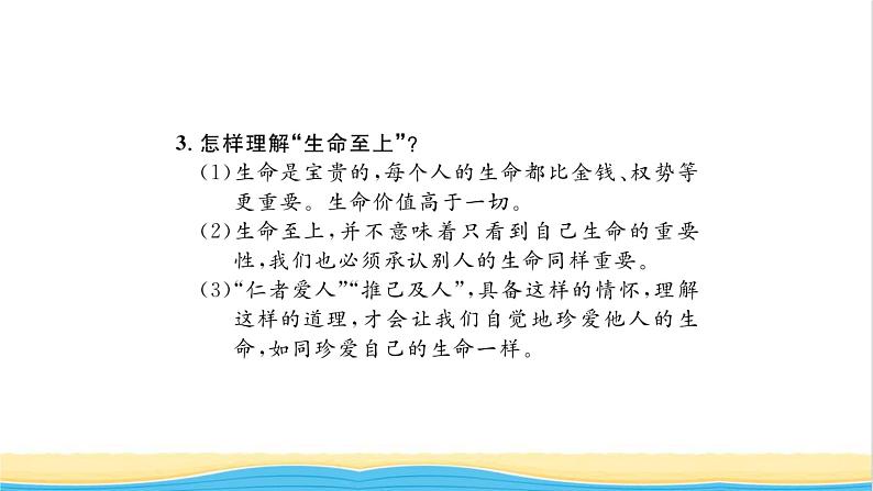 七年级道德与法治上册第四单元生命的思考单元复习与小结习题课件新人教版07