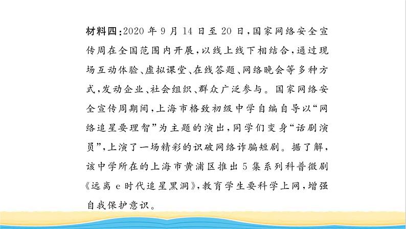 七年级道德与法治上册第二单元友谊的天空热点小专题二择友交友快乐伴我成长习题课件新人教版04