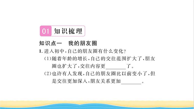 七年级道德与法治上册第二单元友谊的天空第四课友谊与成长同行第1框和朋友在一起习题课件新人教版第2页