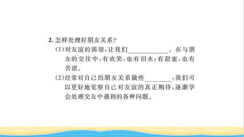 七年级道德与法治上册第二单元友谊的天空第四课友谊与成长同行第1框和朋友在一起习题课件新人教版第3页