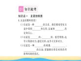 七年级道德与法治上册第二单元友谊的天空第四课友谊与成长同行第2框深深浅浅话友谊习题课件新人教版