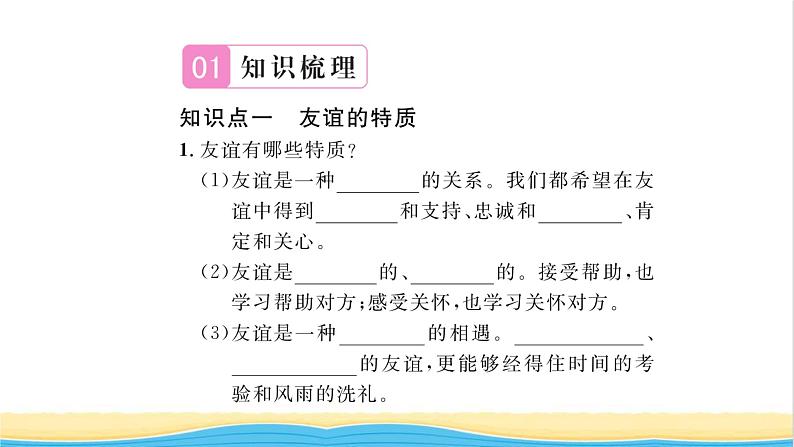 七年级道德与法治上册第二单元友谊的天空第四课友谊与成长同行第2框深深浅浅话友谊习题课件新人教版第2页