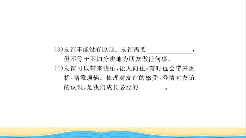 七年级道德与法治上册第二单元友谊的天空第四课友谊与成长同行第2框深深浅浅话友谊习题课件新人教版第4页