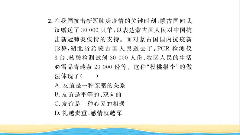 七年级道德与法治上册第二单元友谊的天空第四课友谊与成长同行第2框深深浅浅话友谊习题课件新人教版第6页