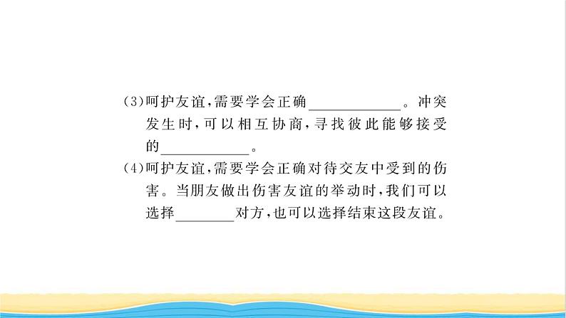 七年级道德与法治上册第二单元友谊的天空第五课交友的智慧第1框让友谊之树常青习题课件新人教版04