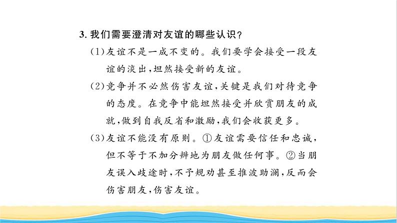 七年级道德与法治上册第二单元友谊的天空单元复习与小结习题课件新人教版05