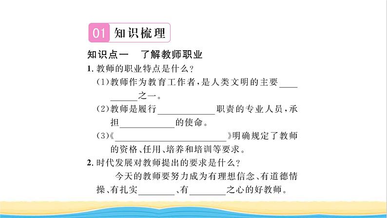七年级道德与法治上册第三单元师长情谊第六课师生之间第1框走近老师习题课件新人教版02