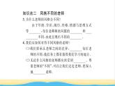 七年级道德与法治上册第三单元师长情谊第六课师生之间第1框走近老师习题课件新人教版