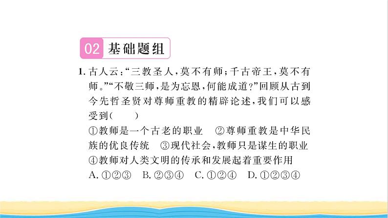 七年级道德与法治上册第三单元师长情谊第六课师生之间第1框走近老师习题课件新人教版04