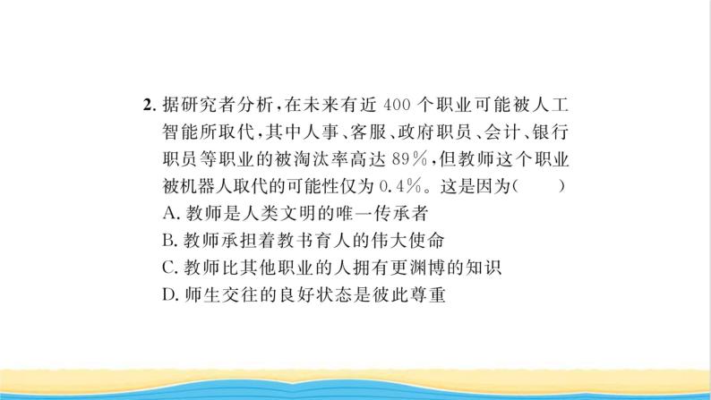 七年级道德与法治上册第三单元师长情谊第六课师生之间第1框走近老师习题课件新人教版05