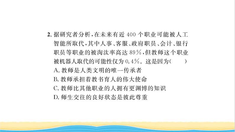 七年级道德与法治上册第三单元师长情谊第六课师生之间第1框走近老师习题课件新人教版05