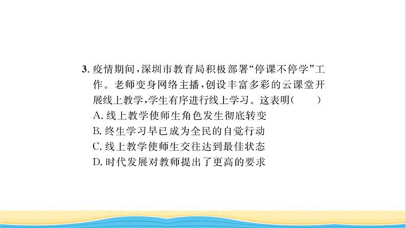 七年级道德与法治上册第三单元师长情谊第六课师生之间第1框走近老师习题课件新人教版06