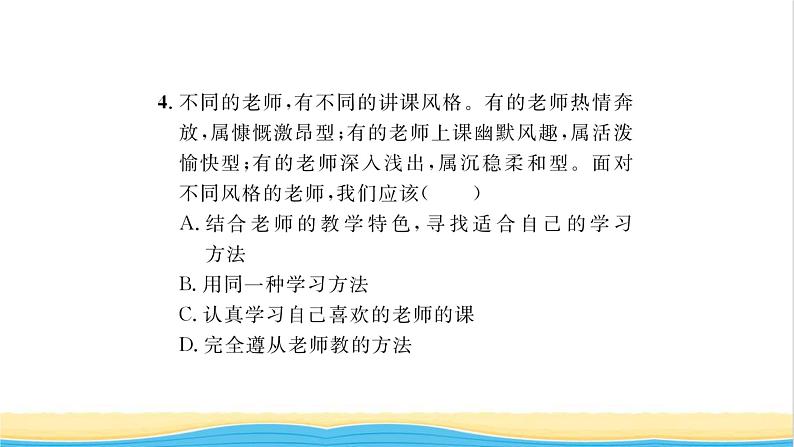 七年级道德与法治上册第三单元师长情谊第六课师生之间第1框走近老师习题课件新人教版07