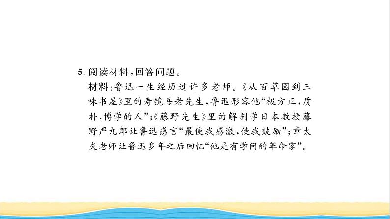 七年级道德与法治上册第三单元师长情谊第六课师生之间第1框走近老师习题课件新人教版08