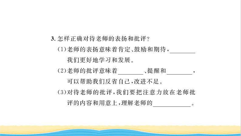 七年级道德与法治上册第三单元师长情谊第六课师生之间第2框师生交往习题课件新人教版第4页