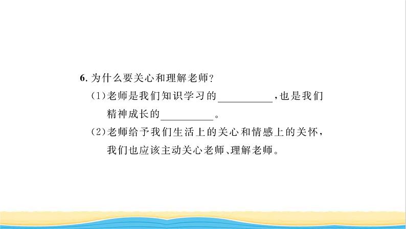 七年级道德与法治上册第三单元师长情谊第六课师生之间第2框师生交往习题课件新人教版第6页