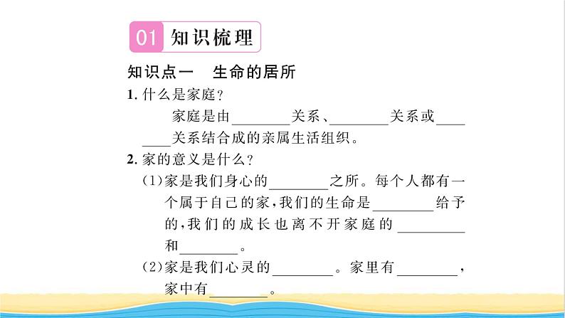 七年级道德与法治上册第三单元师长情谊第七课亲情之爱第1框家的意味习题课件新人教版02