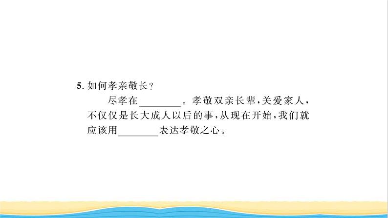 七年级道德与法治上册第三单元师长情谊第七课亲情之爱第1框家的意味习题课件新人教版04