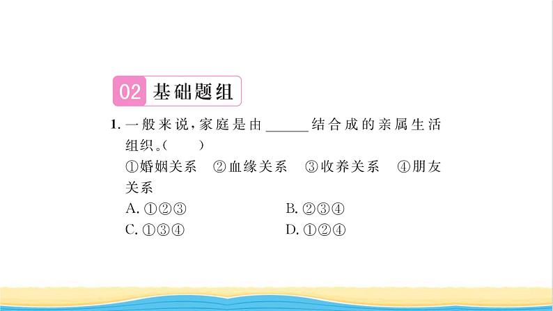 七年级道德与法治上册第三单元师长情谊第七课亲情之爱第1框家的意味习题课件新人教版05