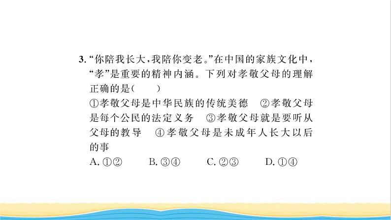 七年级道德与法治上册第三单元师长情谊第七课亲情之爱第1框家的意味习题课件新人教版07