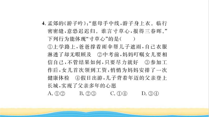 七年级道德与法治上册第三单元师长情谊第七课亲情之爱第1框家的意味习题课件新人教版08