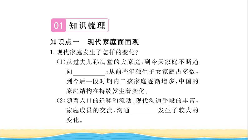 七年级道德与法治上册第三单元师长情谊第七课亲情之爱第3框让家更美好习题课件新人教版02