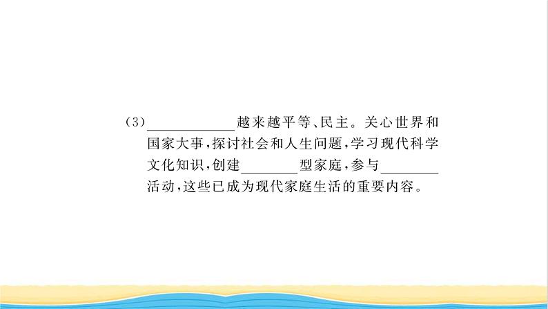 七年级道德与法治上册第三单元师长情谊第七课亲情之爱第3框让家更美好习题课件新人教版03