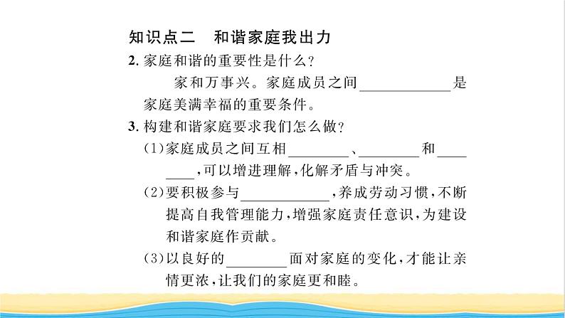 七年级道德与法治上册第三单元师长情谊第七课亲情之爱第3框让家更美好习题课件新人教版04