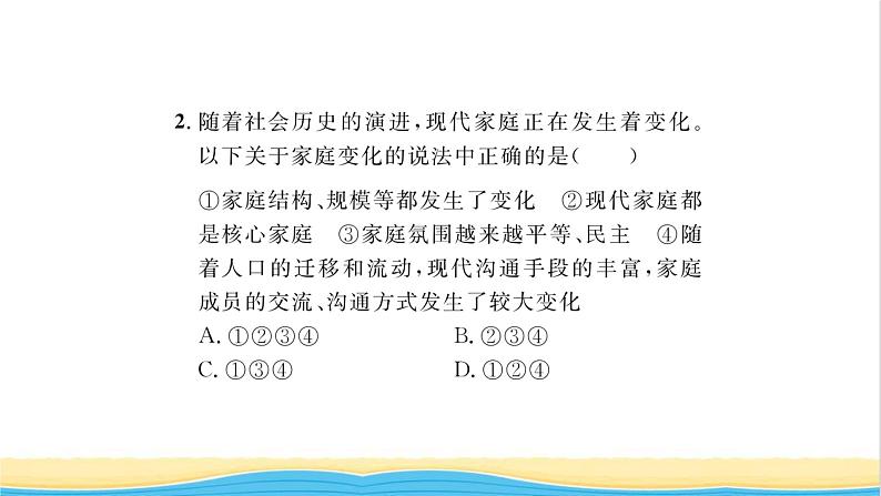 七年级道德与法治上册第三单元师长情谊第七课亲情之爱第3框让家更美好习题课件新人教版07