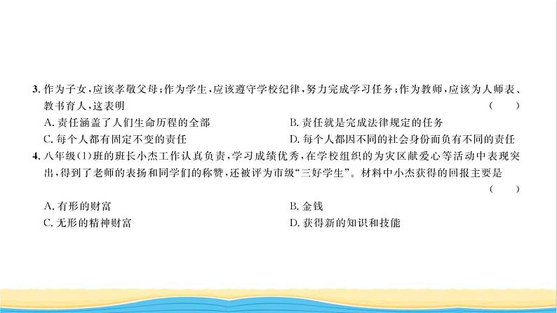 八年级道德与法治上册综合检测四第三单元勇担社会责任习题课件新人教版03