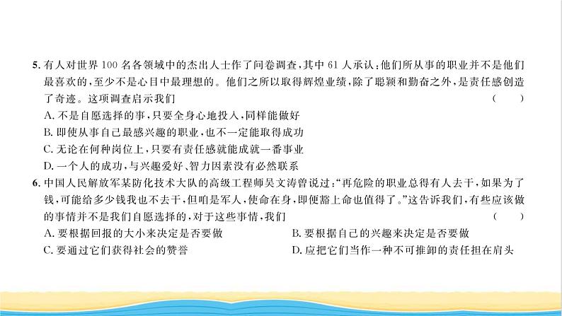 八年级道德与法治上册综合检测四第三单元勇担社会责任习题课件新人教版04