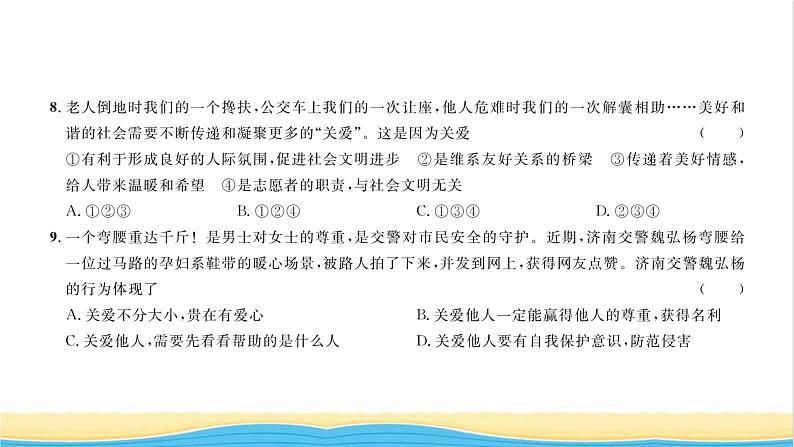 八年级道德与法治上册综合检测四第三单元勇担社会责任习题课件新人教版06