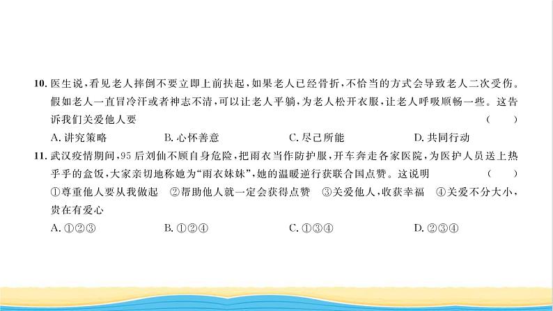 八年级道德与法治上册综合检测四第三单元勇担社会责任习题课件新人教版07