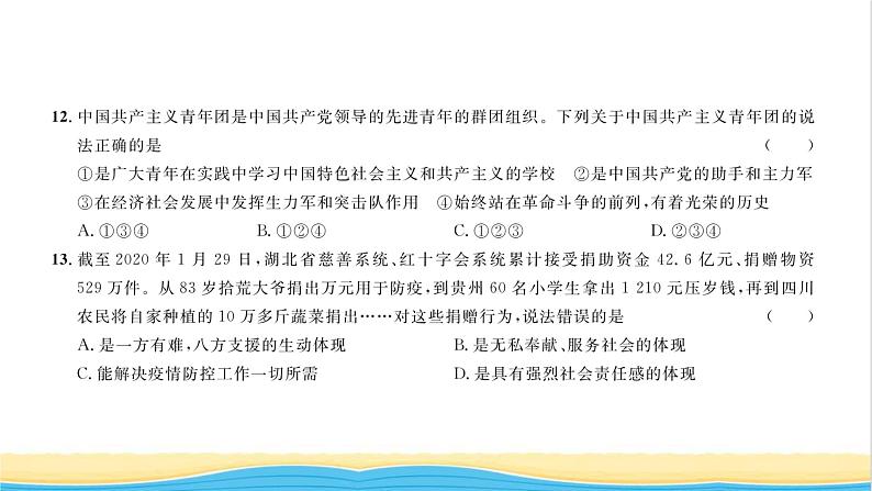 八年级道德与法治上册综合检测四第三单元勇担社会责任习题课件新人教版08