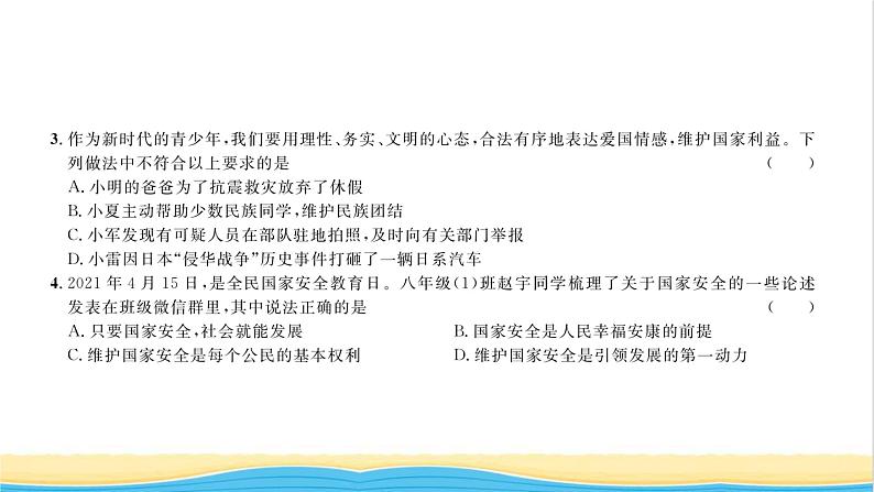 八年级道德与法治上册综合检测五第四单元维护国家利益习题课件新人教版03