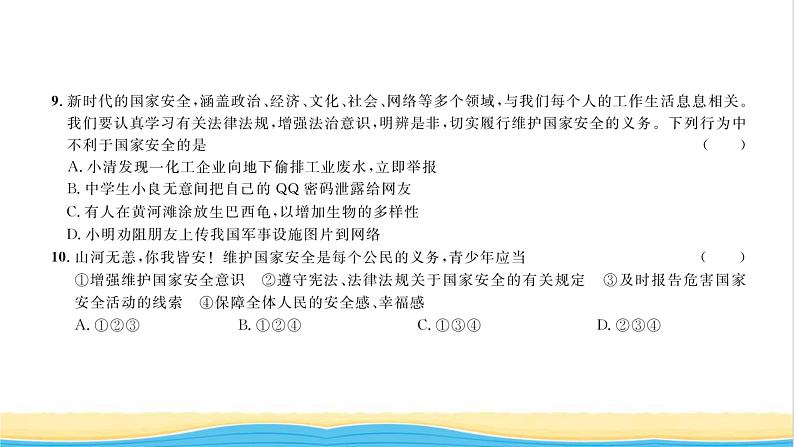 八年级道德与法治上册综合检测五第四单元维护国家利益习题课件新人教版06