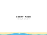 八年级道德与法治上册综合检测六期末测试习题课件新人教版