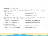 八年级道德与法治上册综合检测六期末测试习题课件新人教版