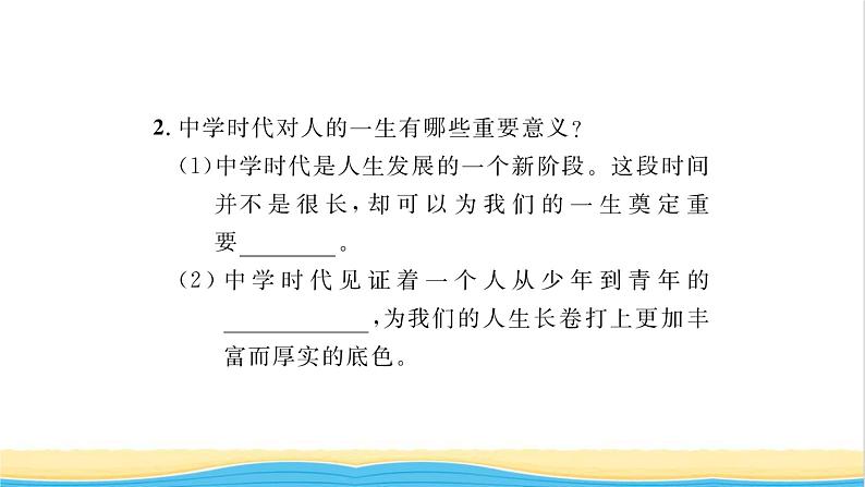 七年级道德与法治上册第一单元成长的节拍第一课中学时代第1框中学序曲习题课件新人教版03