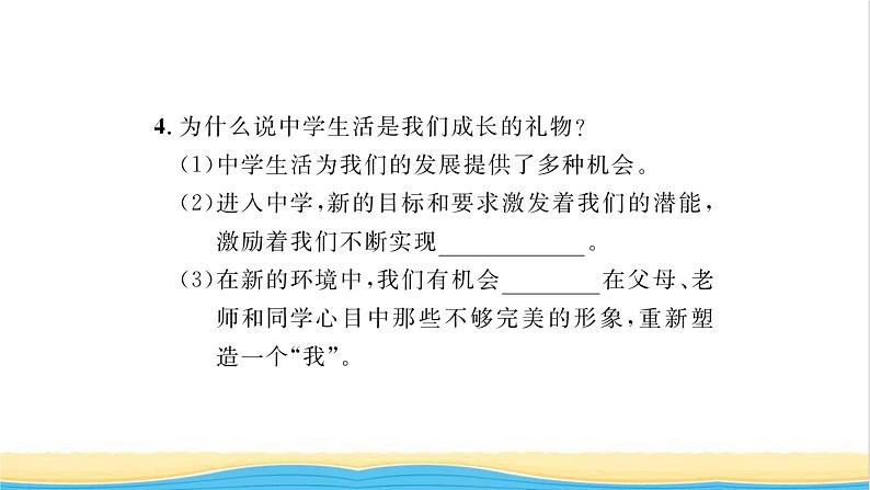 七年级道德与法治上册第一单元成长的节拍第一课中学时代第1框中学序曲习题课件新人教版05