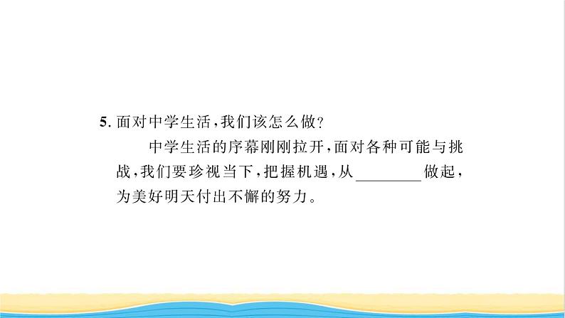 七年级道德与法治上册第一单元成长的节拍第一课中学时代第1框中学序曲习题课件新人教版06