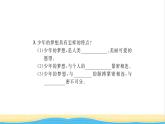 七年级道德与法治上册第一单元成长的节拍第一课中学时代第2框少年有梦习题课件新人教版